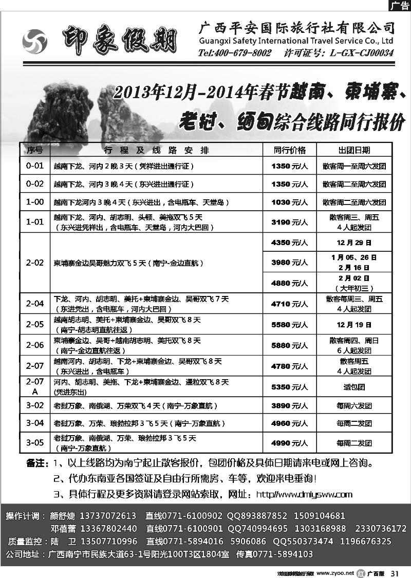 r31广西平安国旅—印象假期