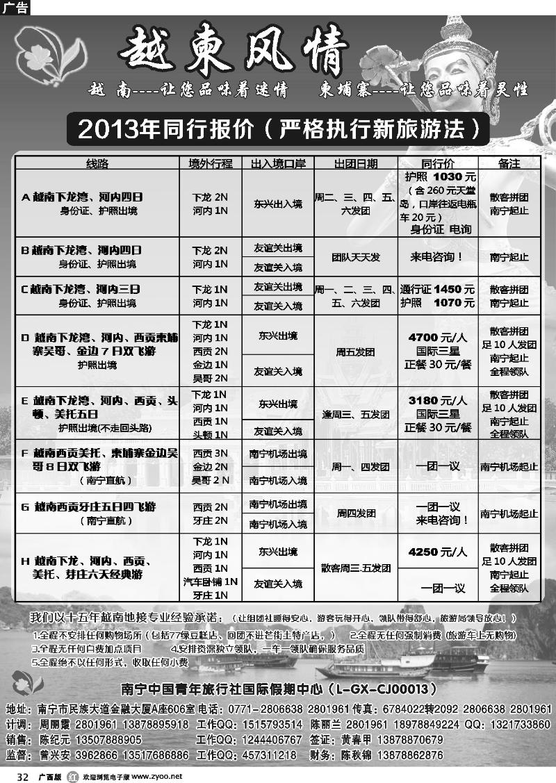 r32越柬风情游
