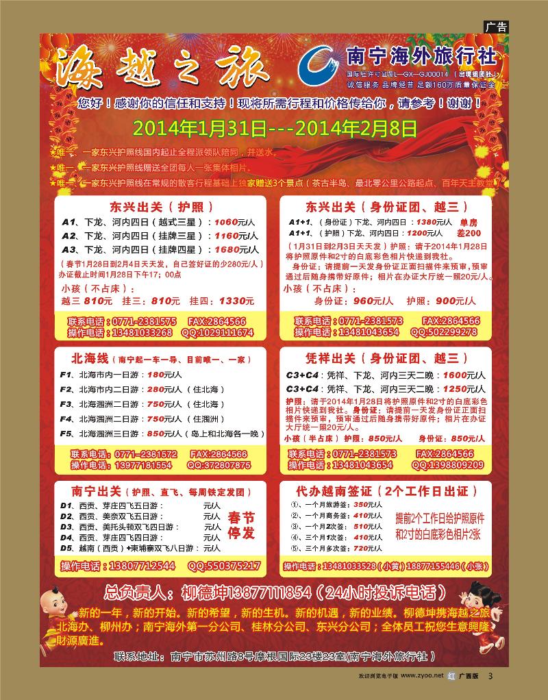 rr3海越之旅