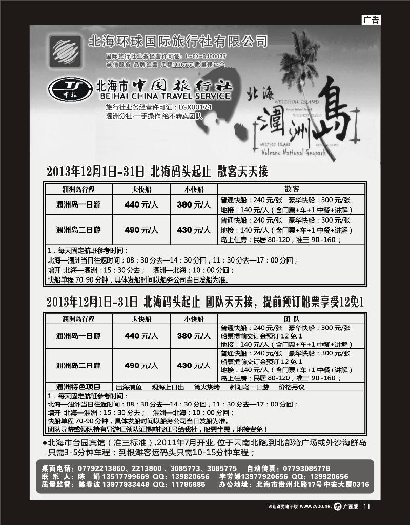 单彩紫r11北海涠洲岛专线—陈春波
