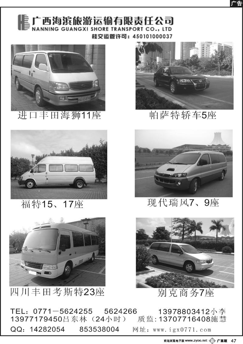 b47广西海滨旅游运输有限责任公司