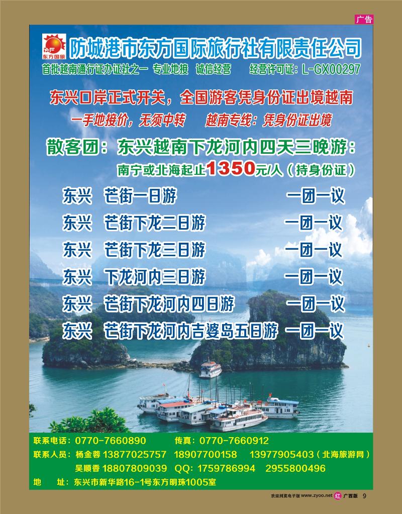 rr09防城港市东方国际旅行社有限责任公司
