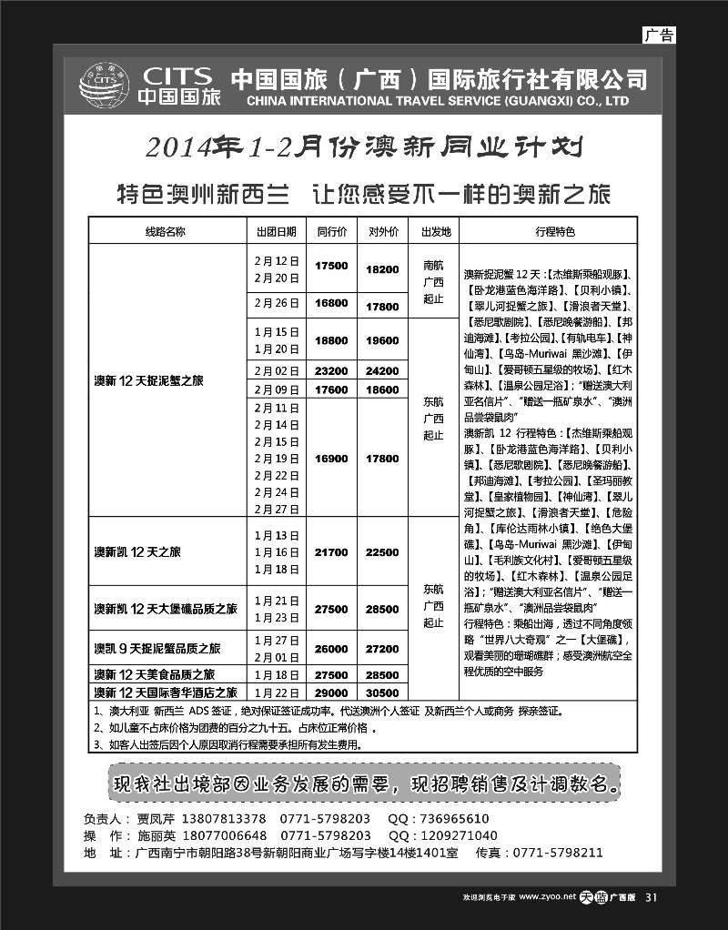 单彩天蓝r31中国国旅（广西）出境中心—澳洲同行计划