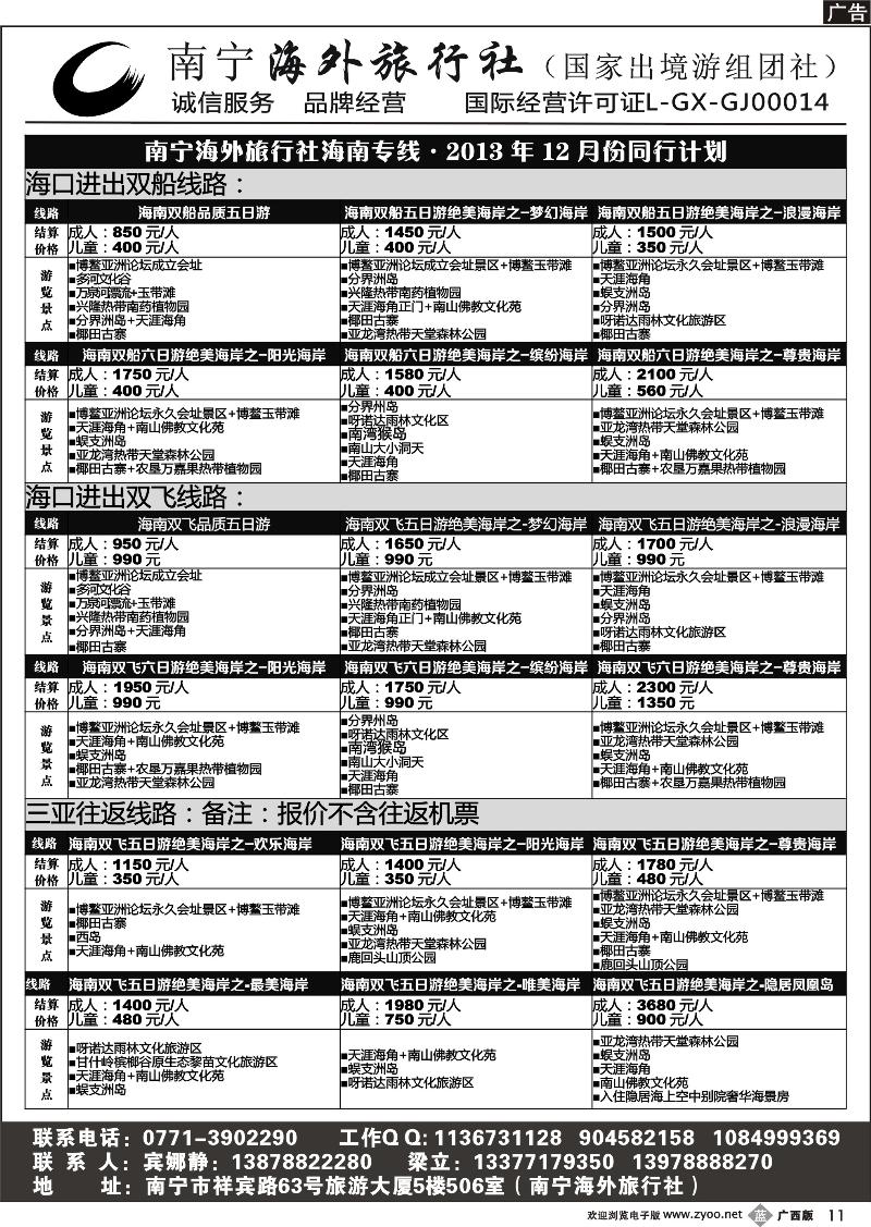 b11开心假期—海南专线