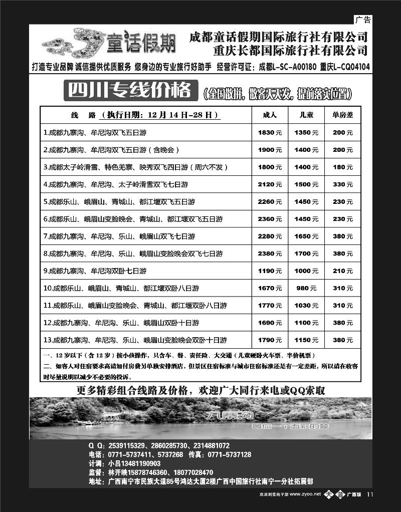 单彩天蓝11童话假期—四川专线（林开映）