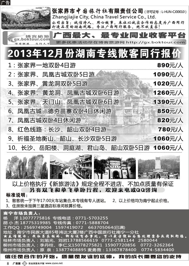b08南宁同行中心—湖南专线