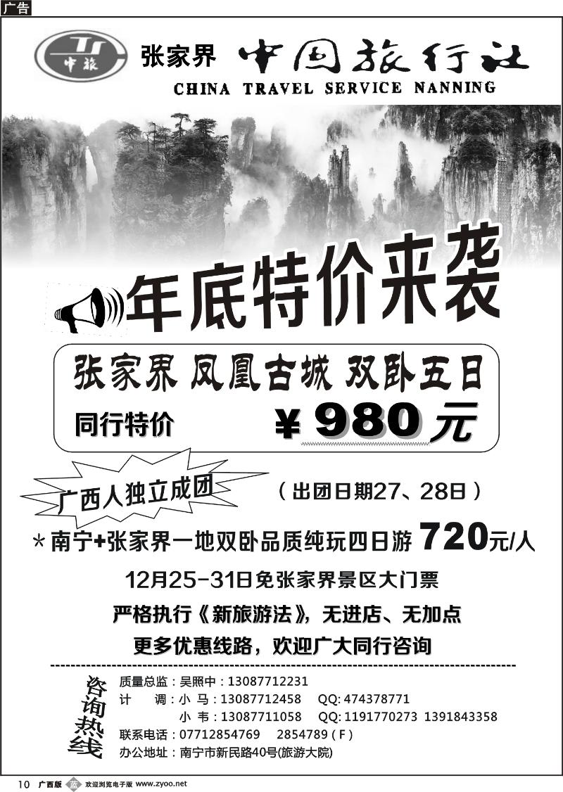 b10张家界中国旅行社