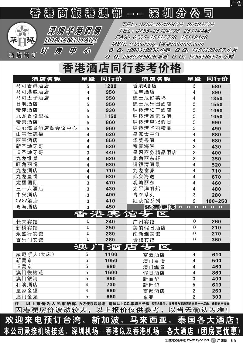 r65深圳华港假期--港澳酒店预订