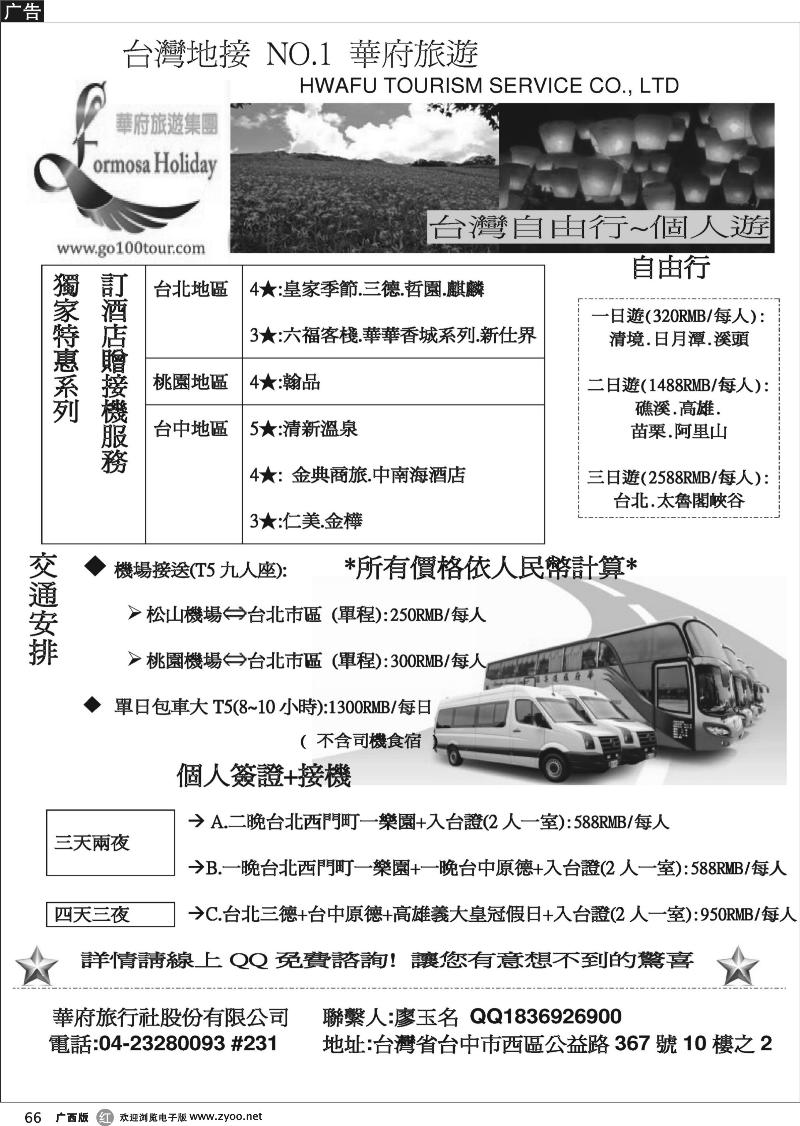 r66台湾华府旅游集团-台湾自由行