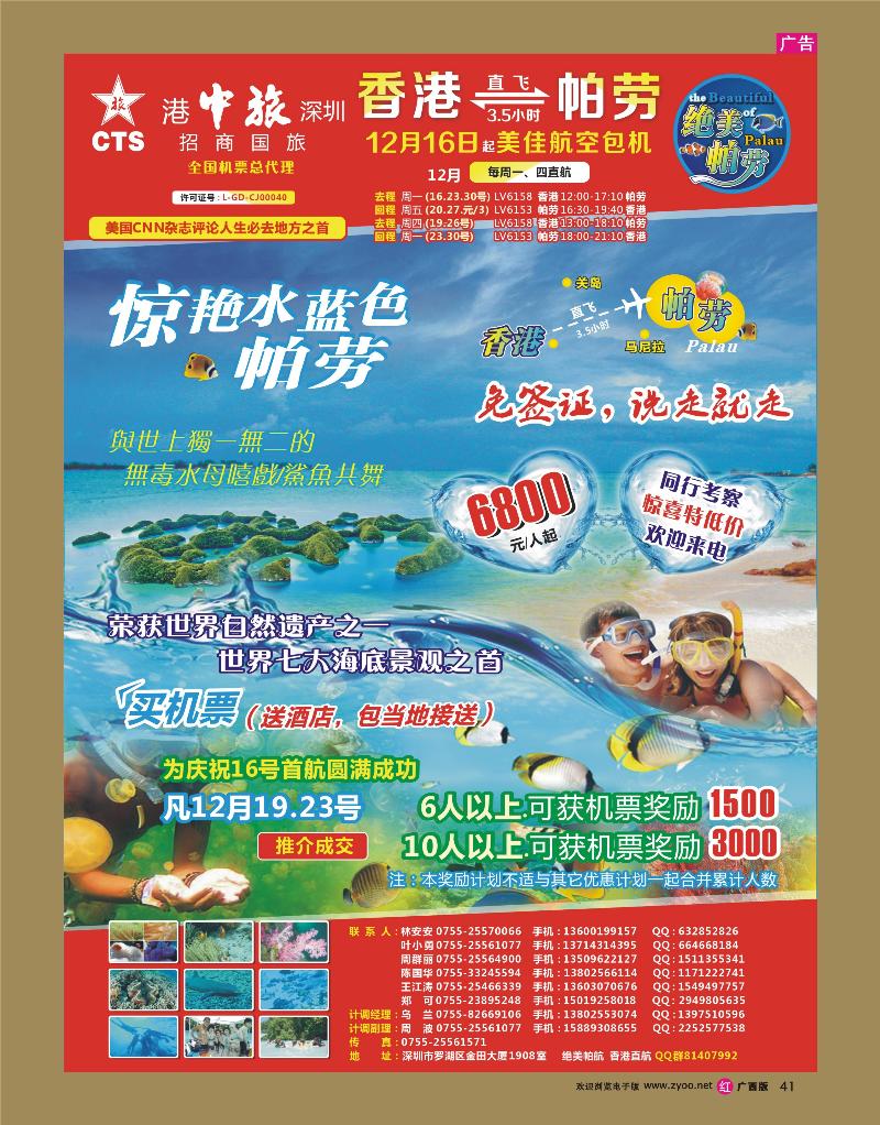 rr41【绝美帕劳】【美佳航空包机  香港直航】