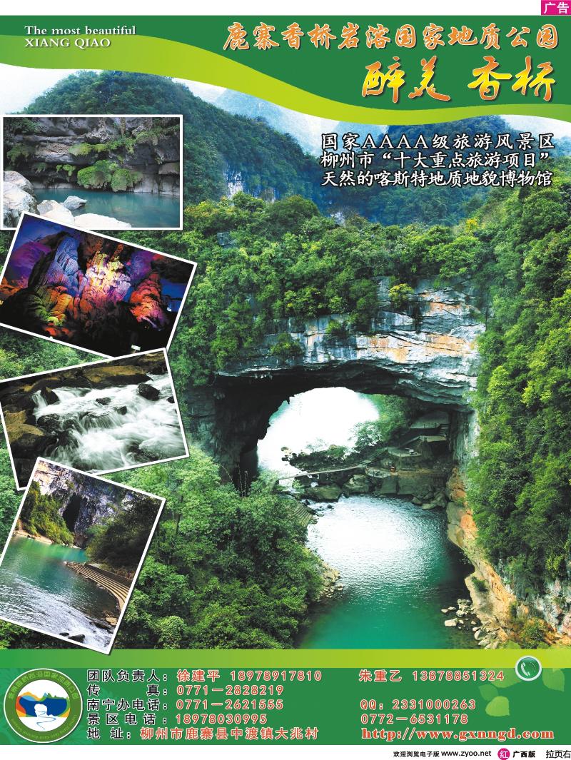 红版右拉页-香桥岩溶国家地质公园