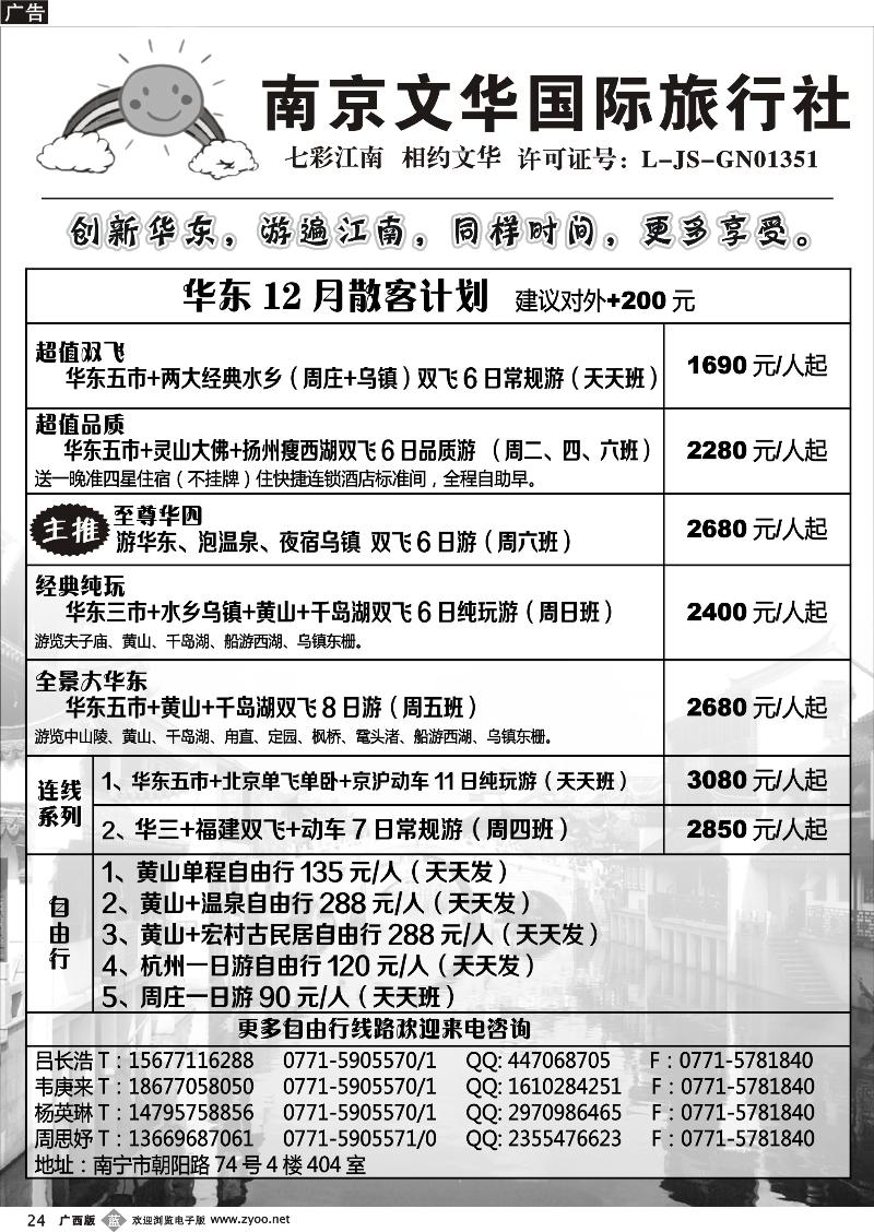 b24南京文华