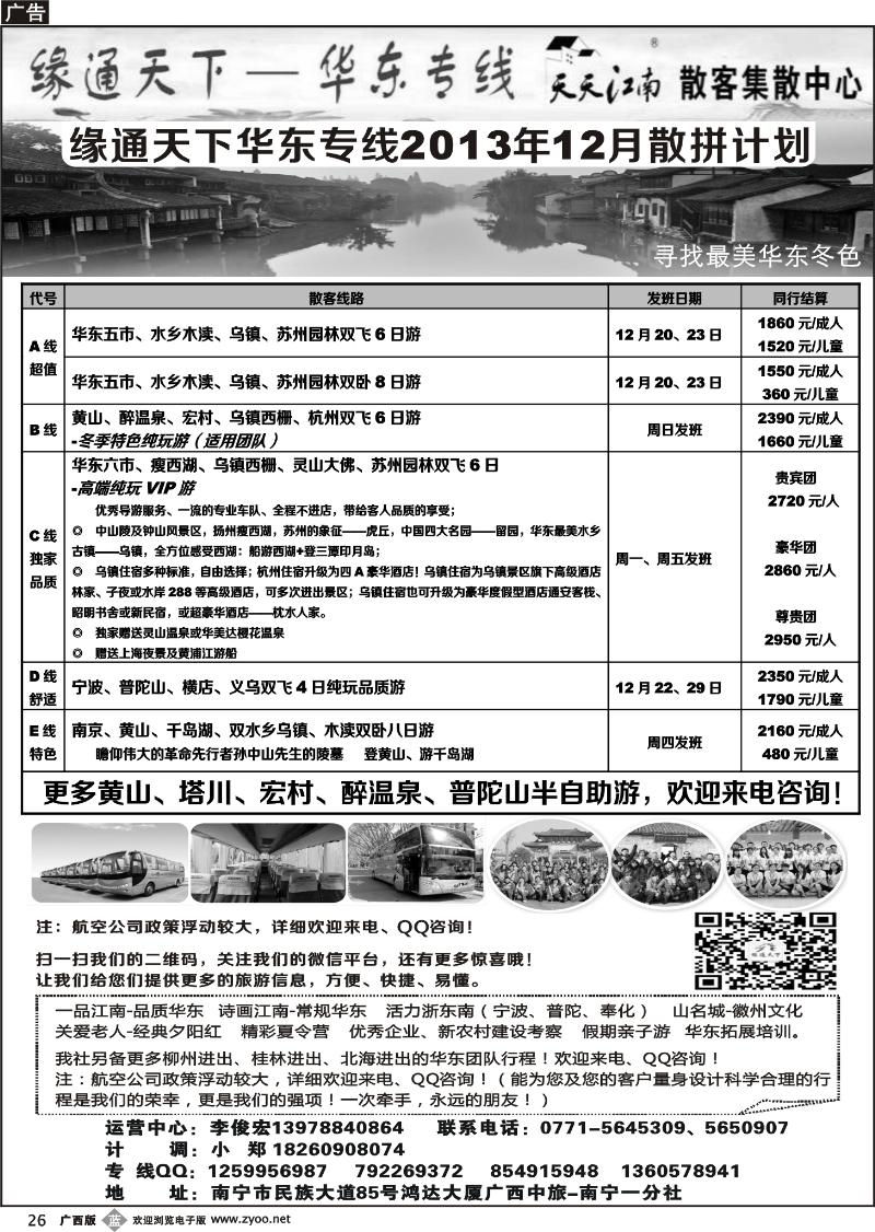 b26李俊宏—缘通天下—华东专线