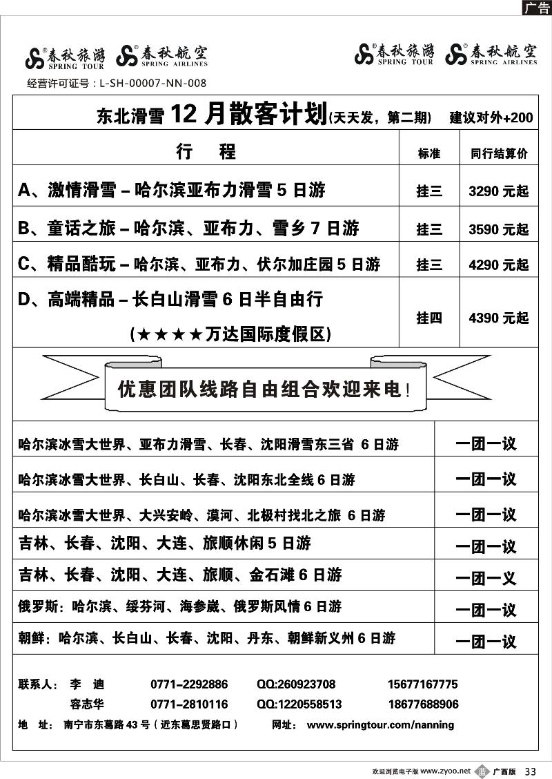 b33春秋旅游---12月东北计划