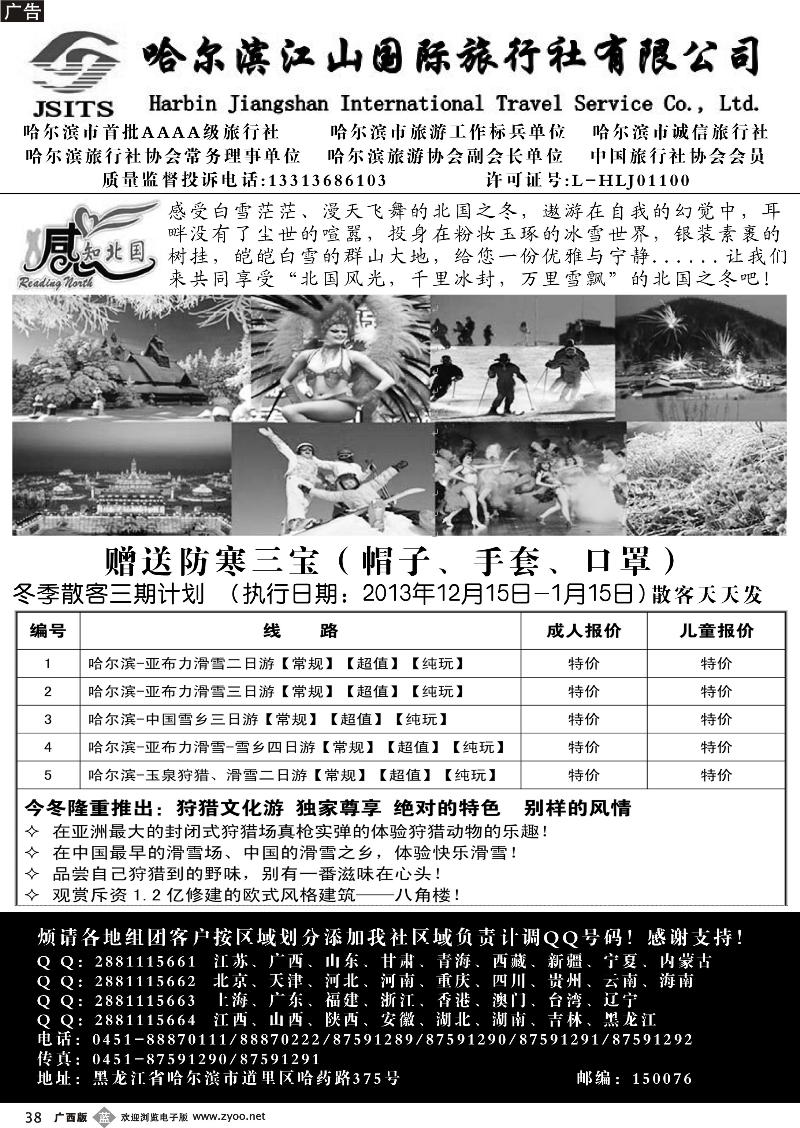 b38哈尔滨江山国际旅行社有限公司