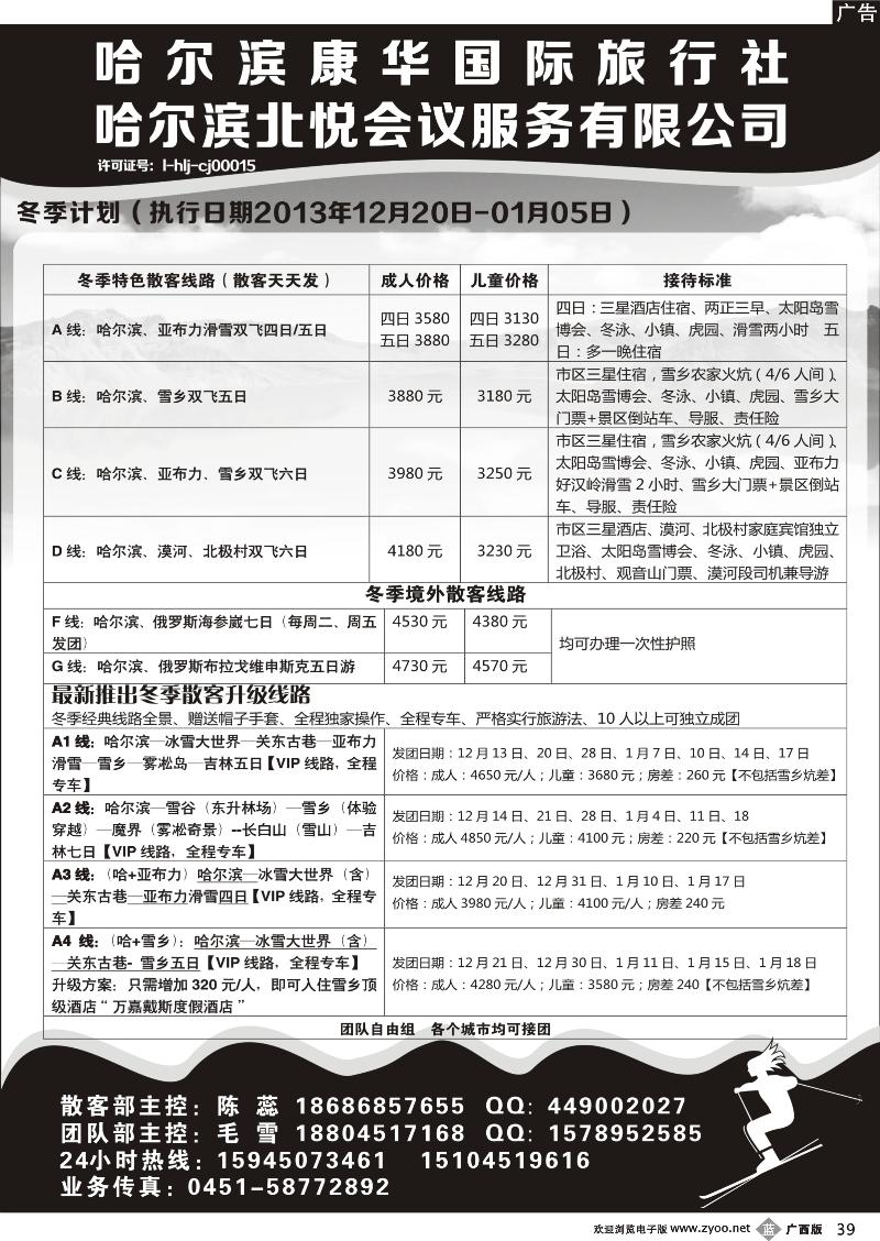 b39哈尔滨康华国际旅行社