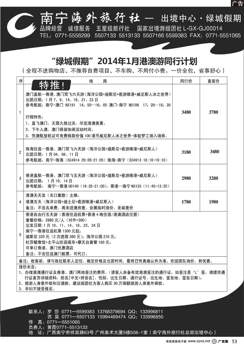 r53南宁海外绿城假期—港澳最新计划