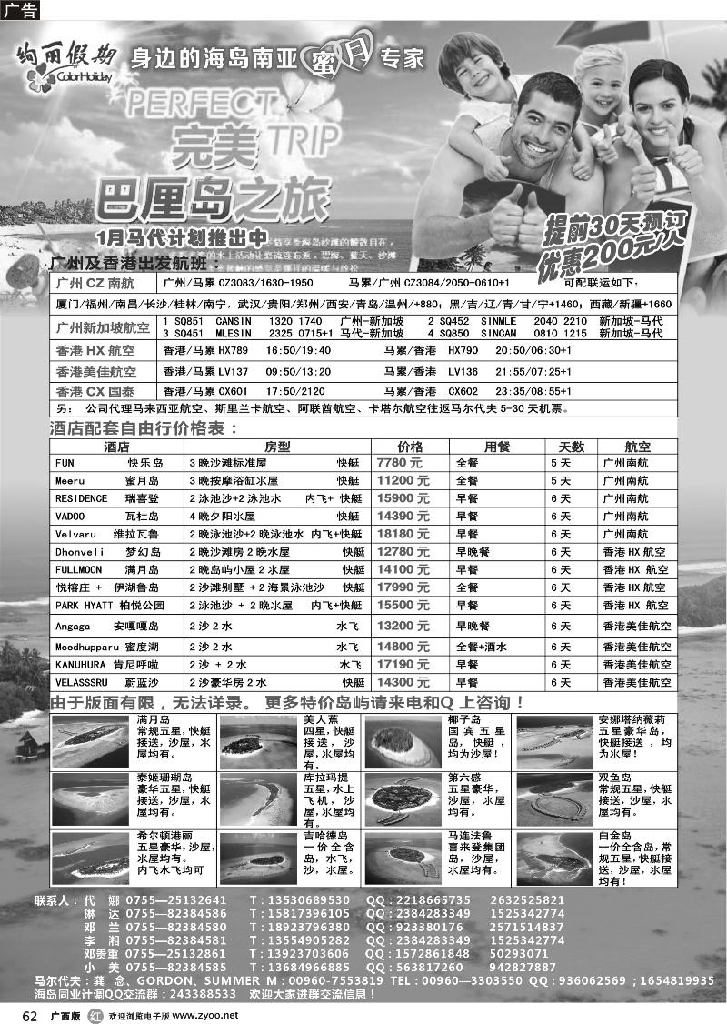 r62马尔代夫地接