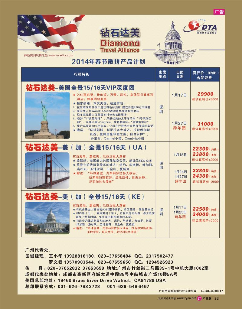 rr23DTA钻石达美--美加常规品质散拼