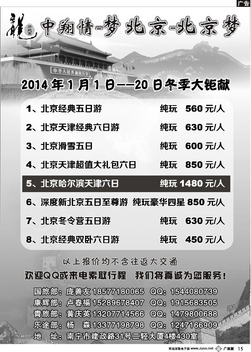 b15中翔情—梦北京