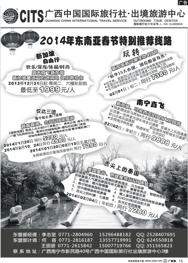 r15广西中国国际旅行社出境旅游中心—2014年东南亚春节特别推荐线路