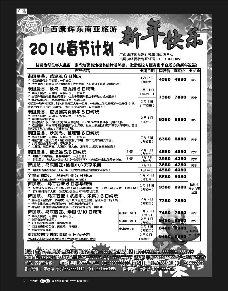单彩洋红r02康辉国旅-东南亚2014年春节同行计划