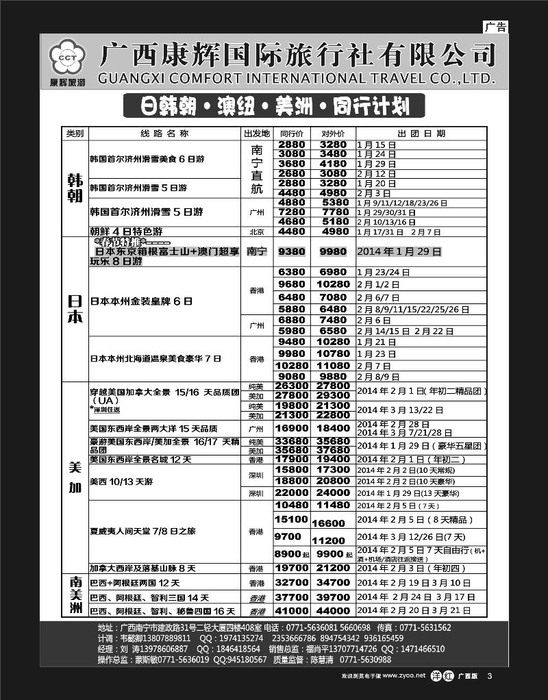 单彩洋红r03康辉国旅-日韩朝·澳纽·美洲出团计划