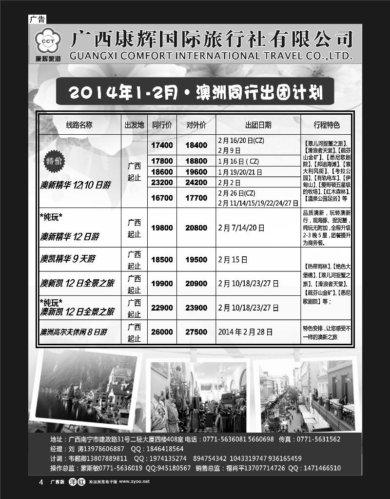 单彩洋红r04康辉国旅-澳洲2014年1-2月同行出团计划