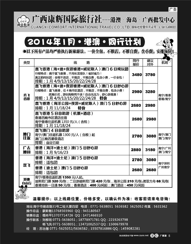 单彩洋红r05康辉国旅-港澳2014年1月同行计划