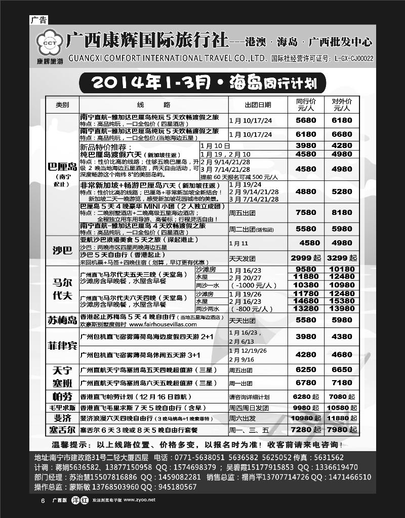 单彩洋红r06康辉国旅-海岛2014年1-3月同行计划