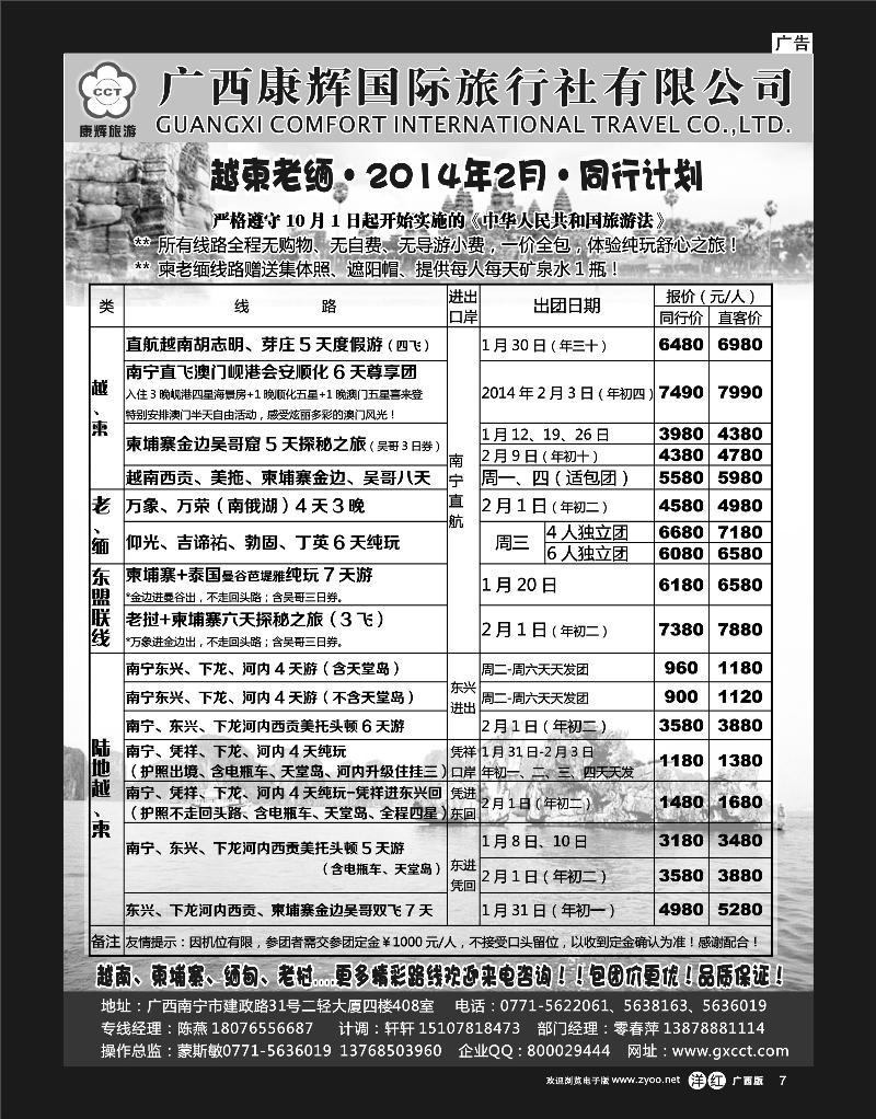 单彩洋红r0707康辉国旅-越柬老缅22014年2月同行计划