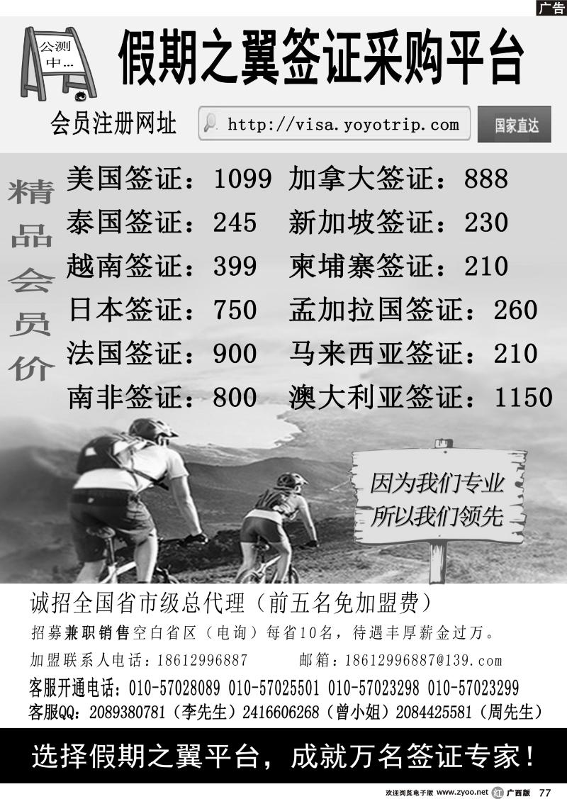 r77假期之翼 签证采购平台