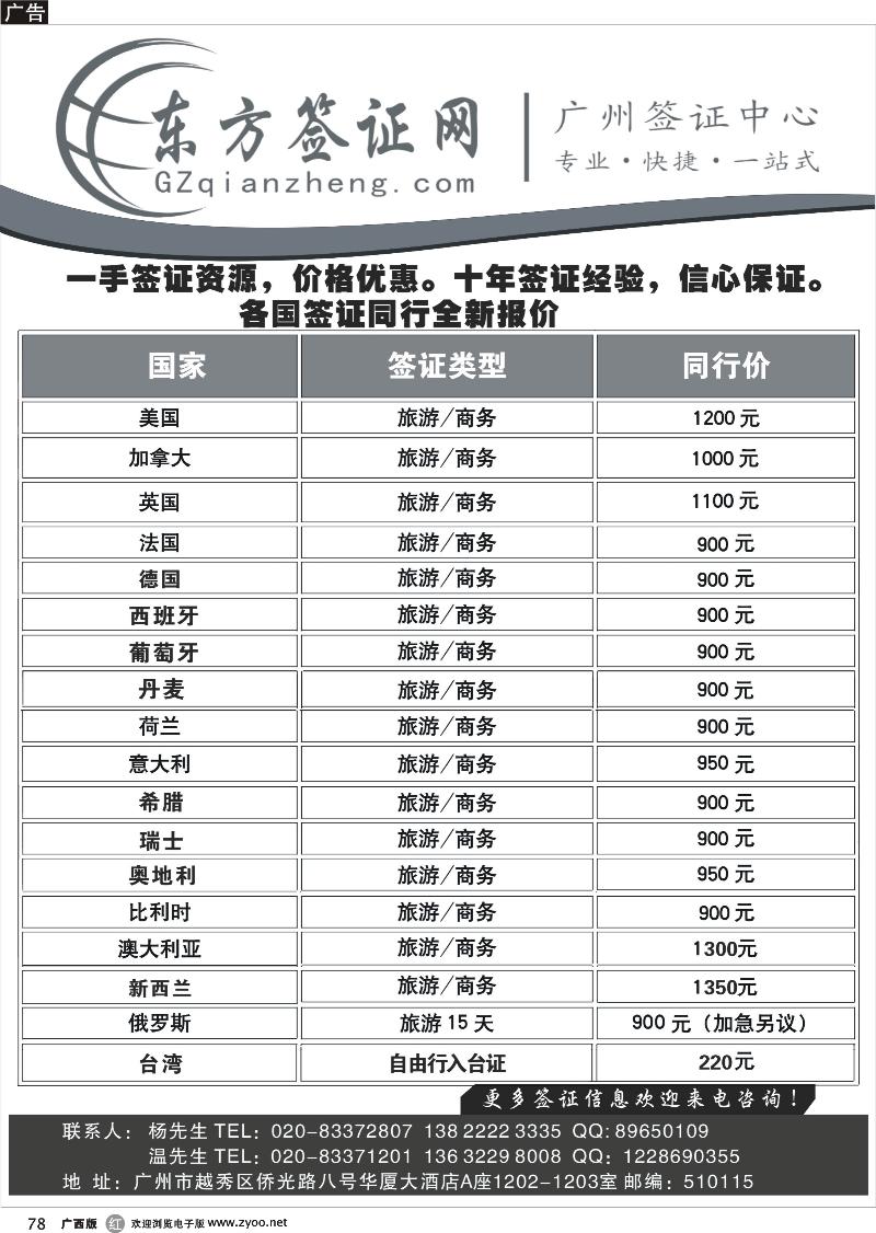 r78东方签证网