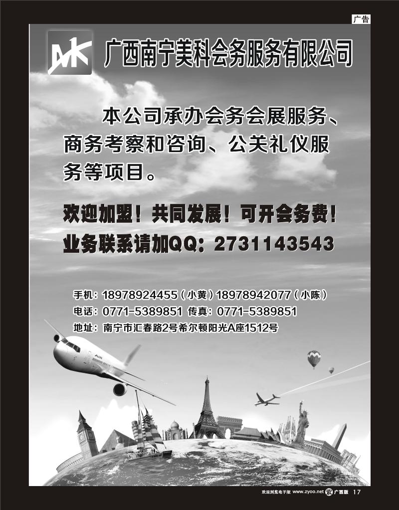 单彩紫r17广西南宁美科会务服务有限公司