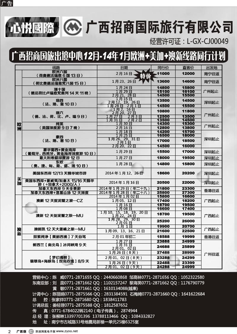 r02欧洲、美加、澳新同行计划