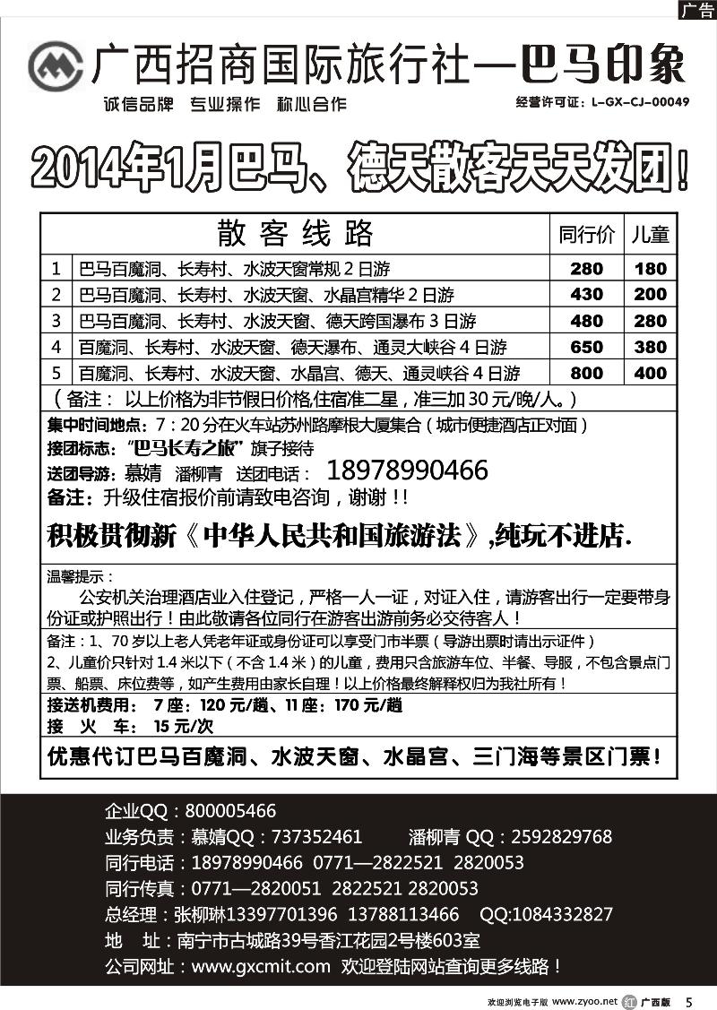 r05巴马专线