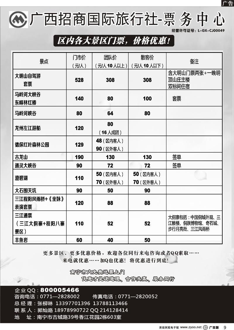 r09景区门票代理