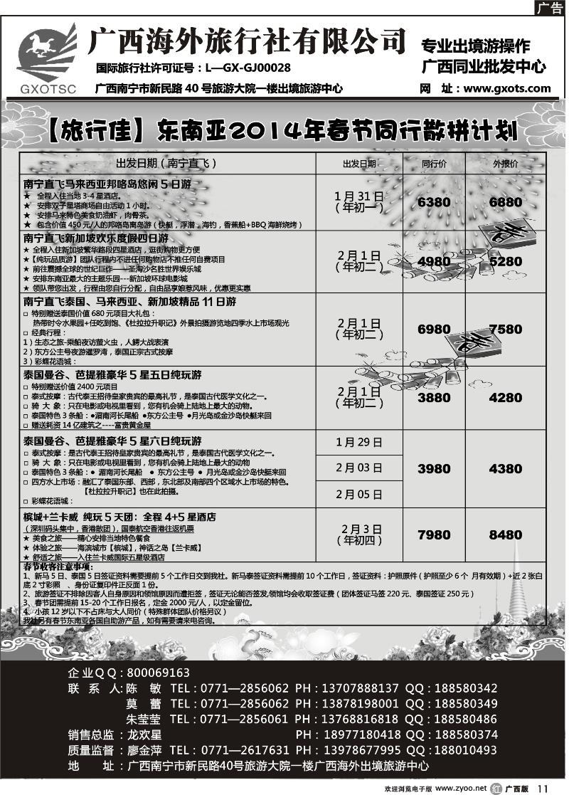 r11东南亚同行计划