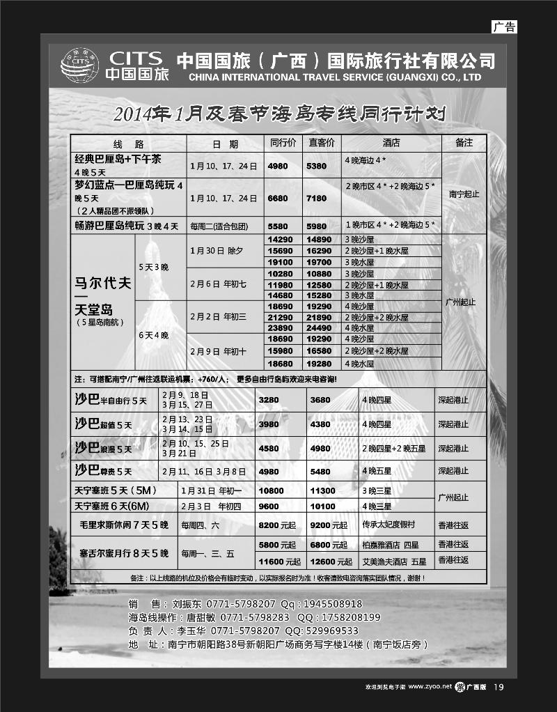 单彩紫r19中国国旅（广西）出境中心—海岛线同行计划