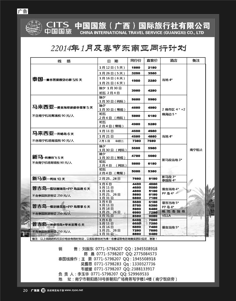 单彩紫r20中国国旅（广西）出境中心—中东非线同行计划