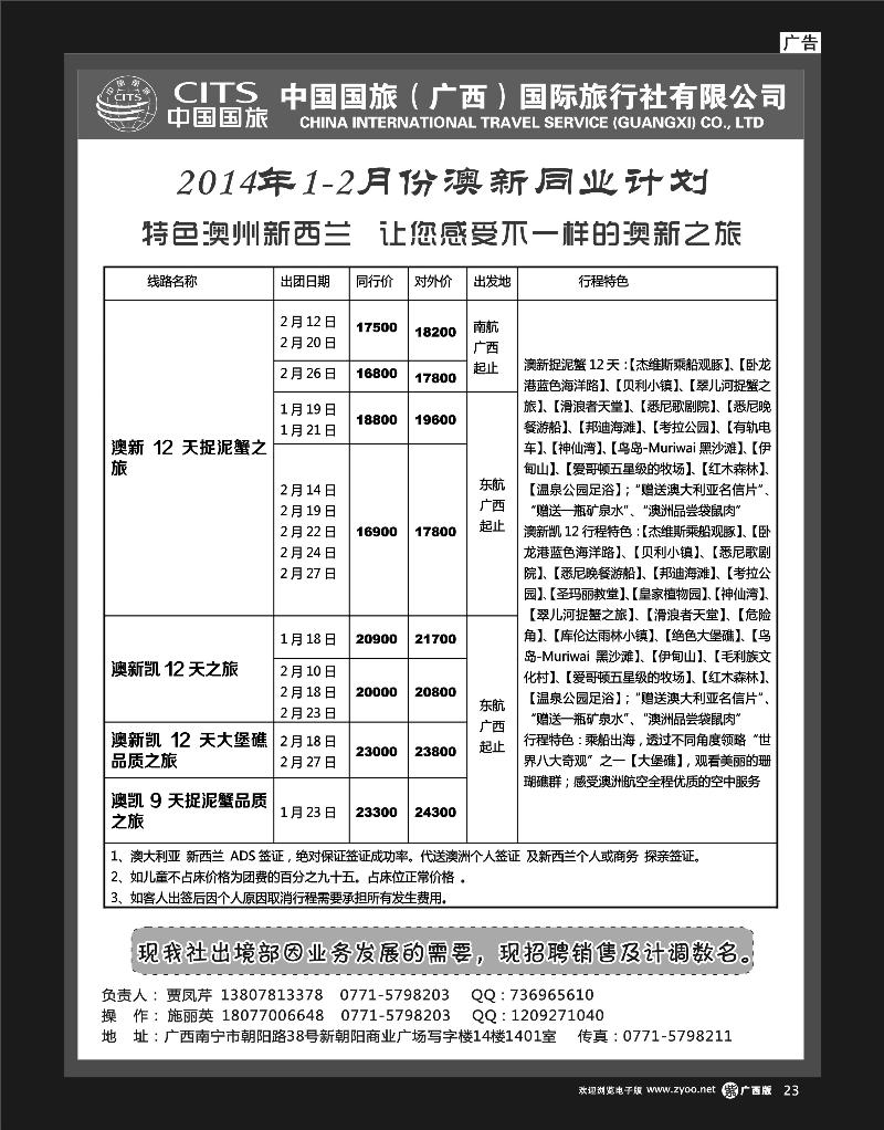 单彩紫r23中国国旅（广西）出境中心—澳洲同行计划