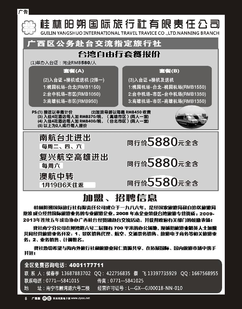 单彩洋红r08台湾精品八日环岛游—阳朔国旅南宁分社