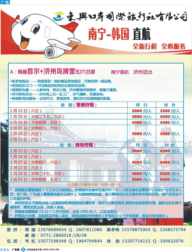 蓝版左拉页-东兴口岸国际旅行社有限公司