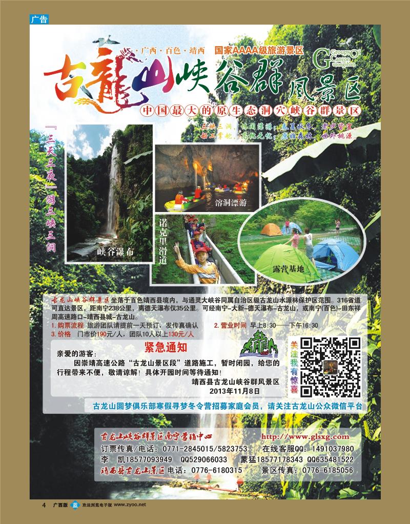 bb04广西百色市靖西县古龙山峡谷群风景区
