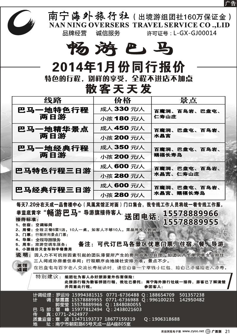 r21南宁海外—畅游巴马