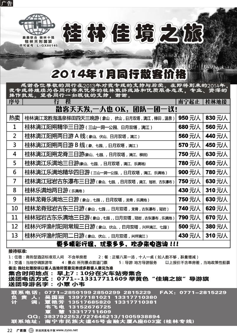 r22佳境之旅-桂林天天游