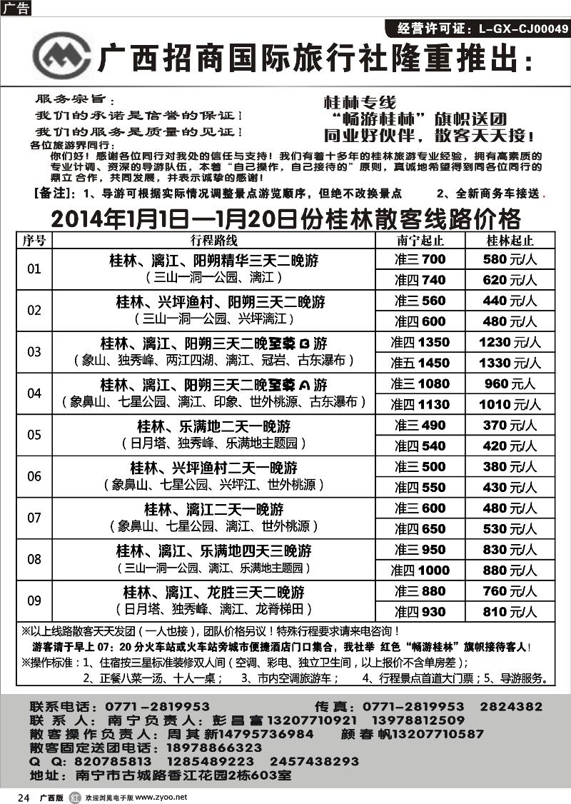 r24畅游桂林—桂林专线
