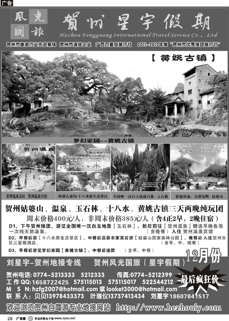 r28刘星宇—贺州地接专线（风光国旅）