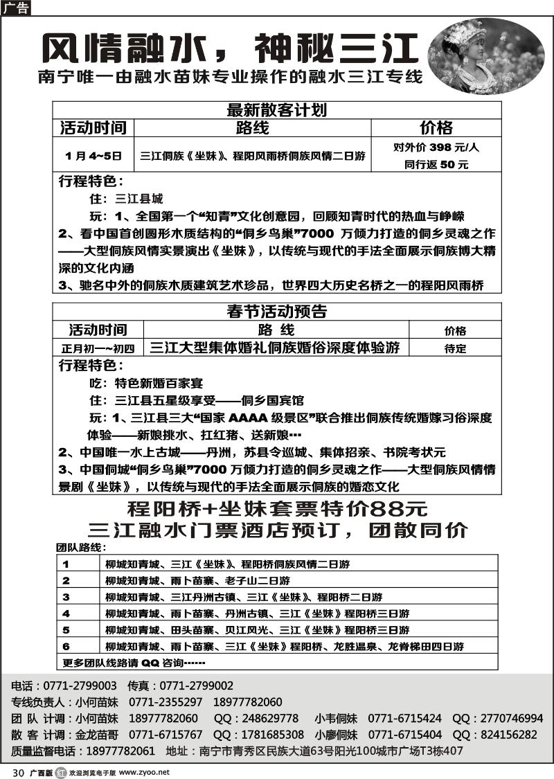 r30融水三江专线