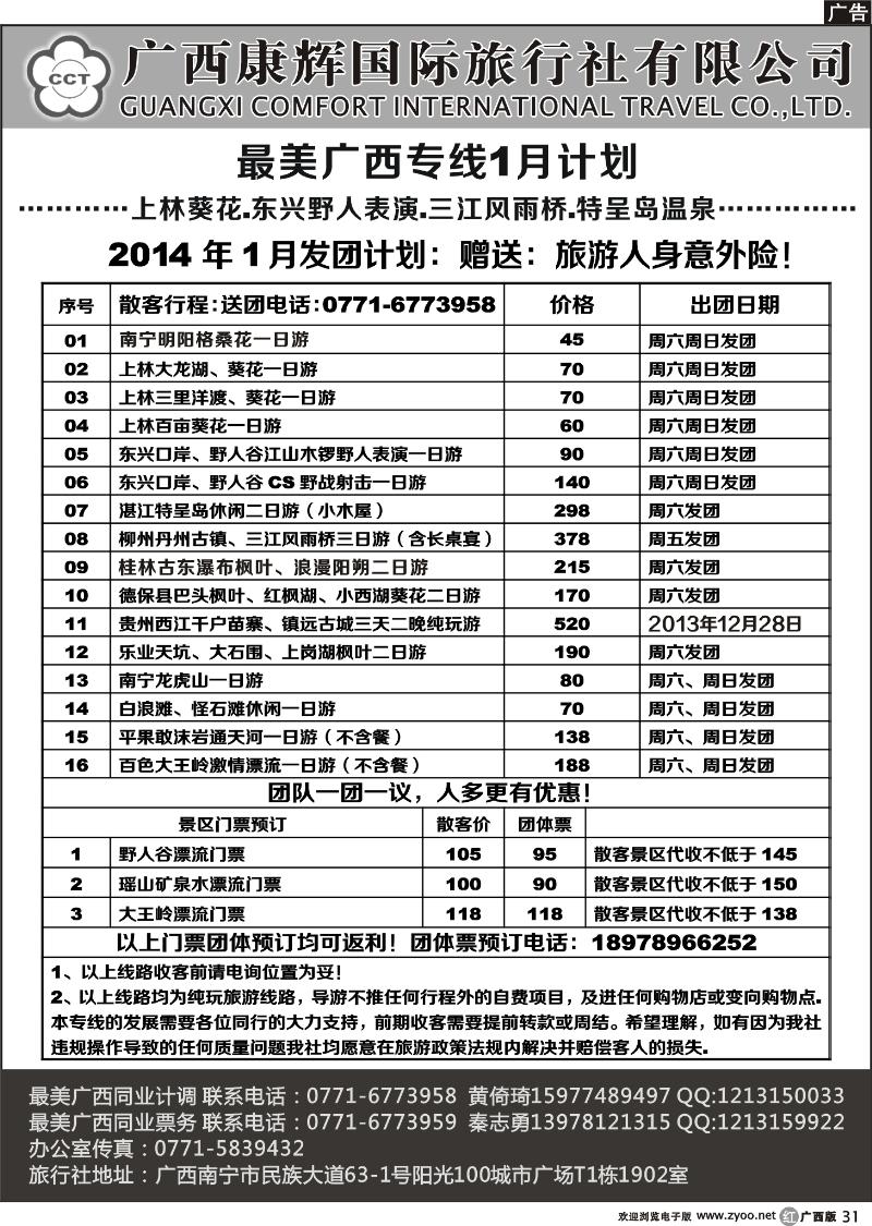 r31广西康辉-最美广西九龙潭、大王岭、野人谷、鸳鸯滩漂流专线